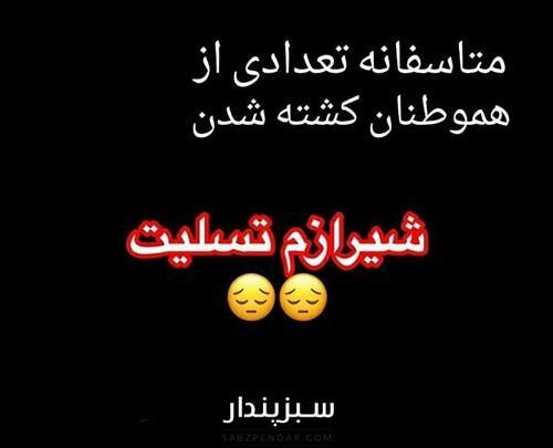 عکس لرستان تسلیت