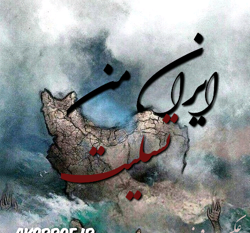 عکس لرستان تسلیت