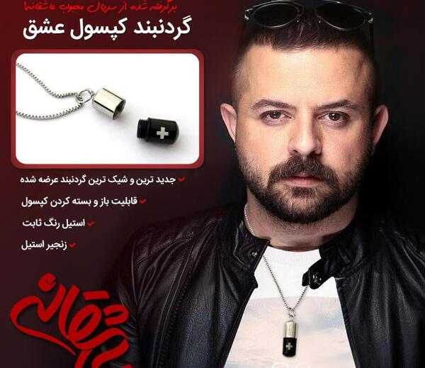 عکس های کپسول عشق