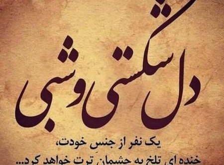 عکس نوشته قلبی خسته از تپیدن