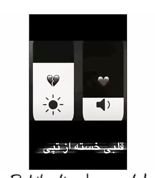 عکس نوشته قلبی خسته از تپیدن