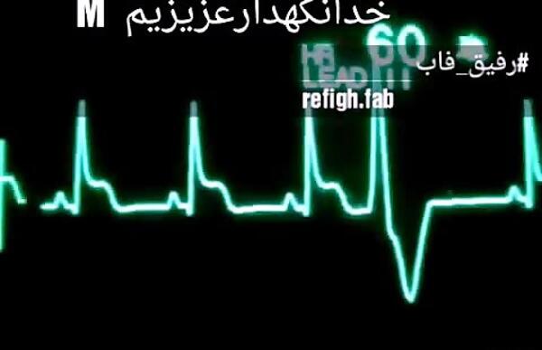 عکس نوشته قلبی خسته از تپیدن