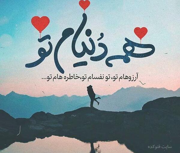 عکس نوشته قلبی خسته از تپیدن