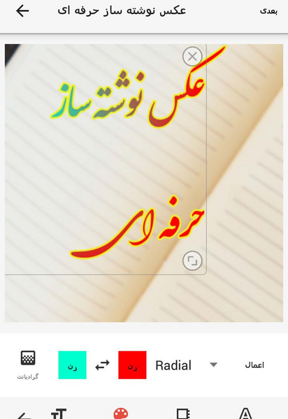 عکس نوشته ساز حرفه ای برای کامپیوتر
