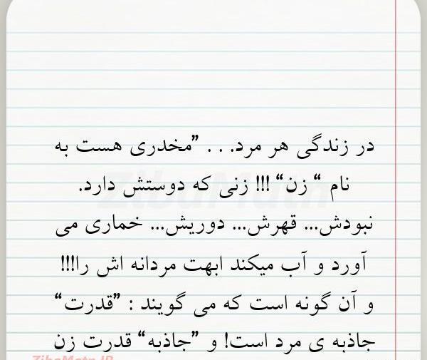 عکس نوشته قدرت زن