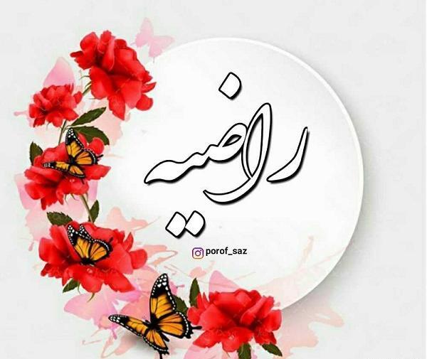 عکس راضیه انگلیسی