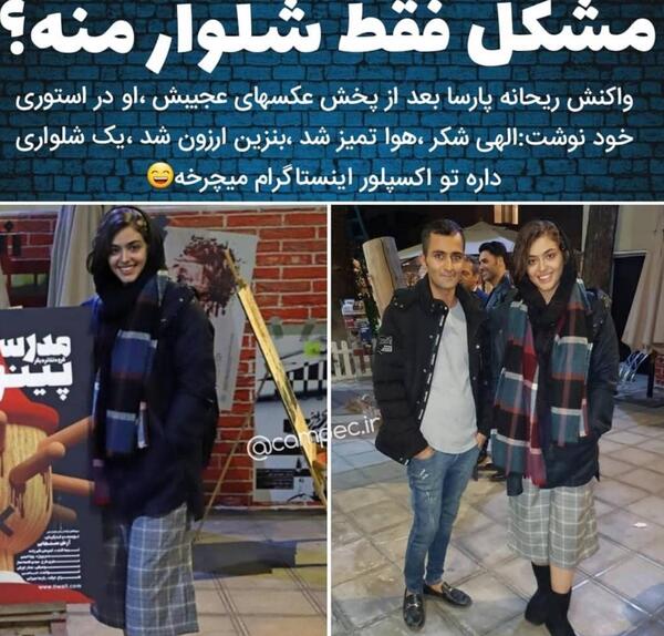 عکس دوست پسر ریحانه پارسا