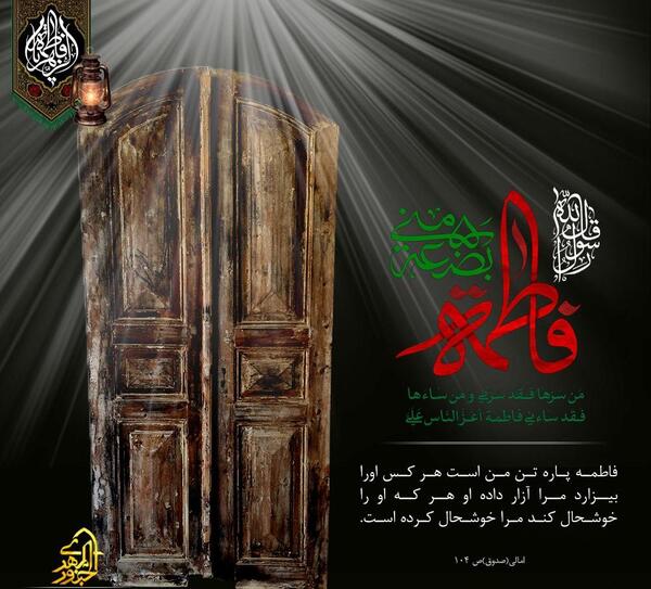 عکس نوشته فاطمه پاره تن من است