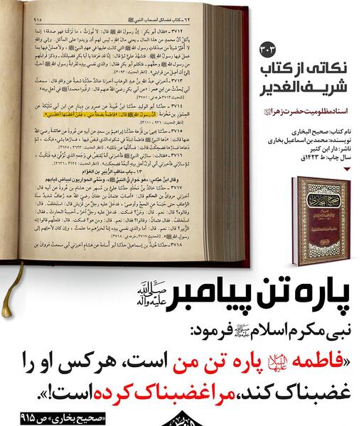 عکس نوشته فاطمه پاره تن من است