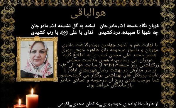 عکس چهل روز گذشت مادرم