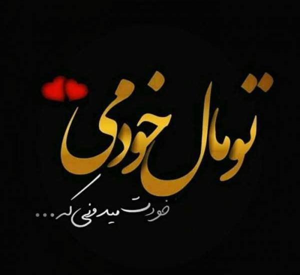 عکس پروفایل عاشقانه نامحسوس