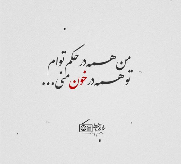 عکس نوشته عاشقانه شاعرانه