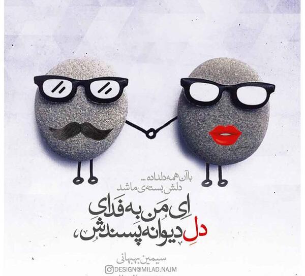عکس نوشته عاشقانه شاعرانه
