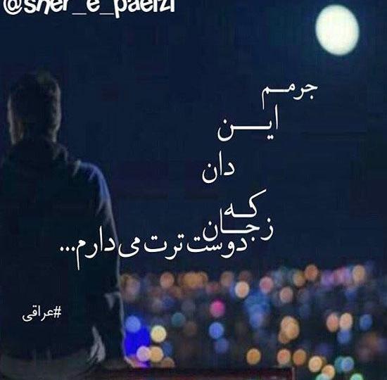 عکس نوشته عاشقانه شاعرانه