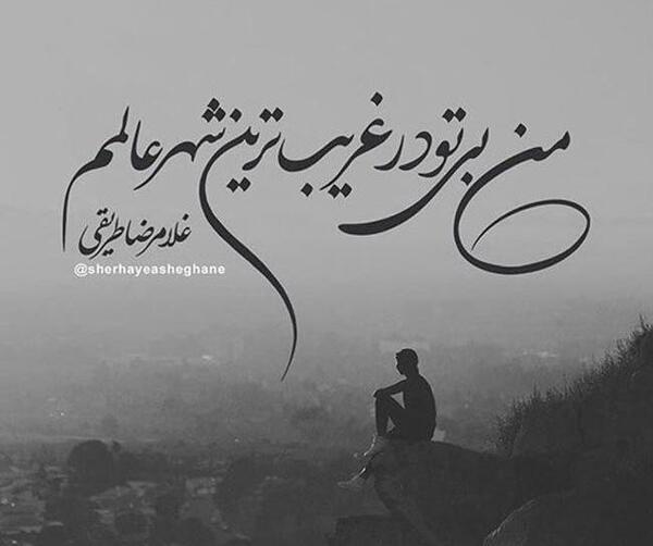 عکس نوشته عاشقانه شاعرانه