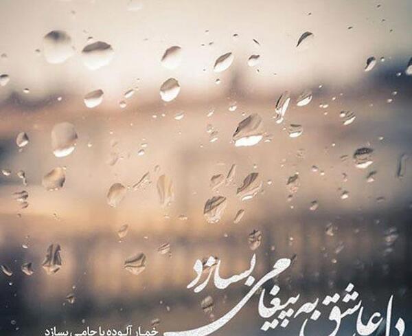 عکس نوشته عاشقانه شاعرانه