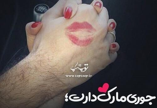 عکس نوشته کبودی گردن عاشقانه