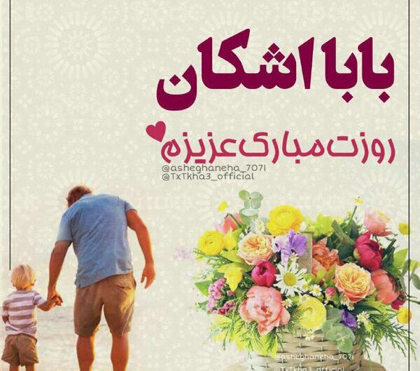 عکس نوشته صابر جان روزت مبارک