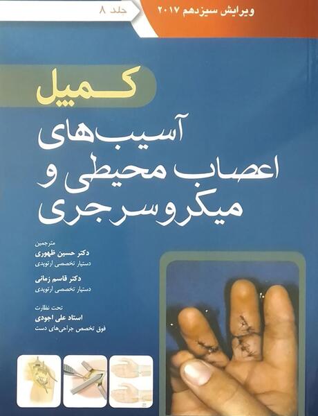عکس دکتر حسین ظهوری