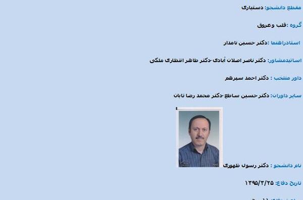 عکس دکتر حسین ظهوری