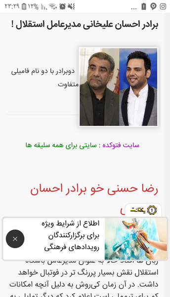 عکس خواهر و برادر احسان علیخانی