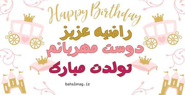 عکس راضیه دوست دارم