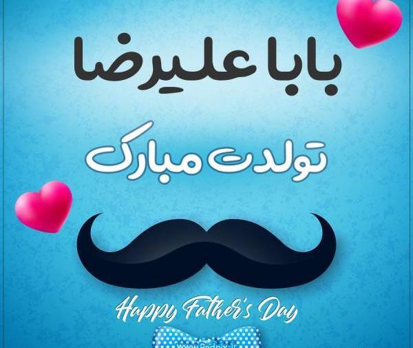 عکس نوشته علیرضا تولدت مبارک