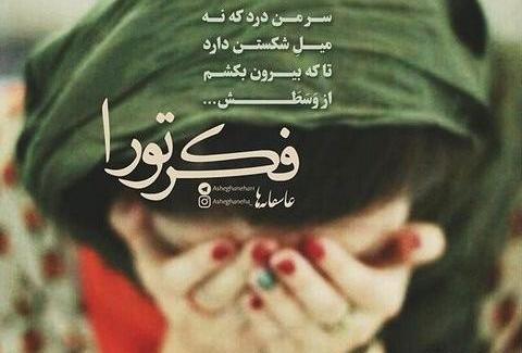 عکس گریه دلم گرفته