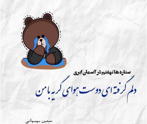 عکس گریه دلم گرفته