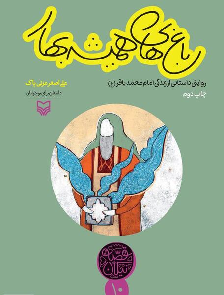 عکس نوشته همیشه بهار