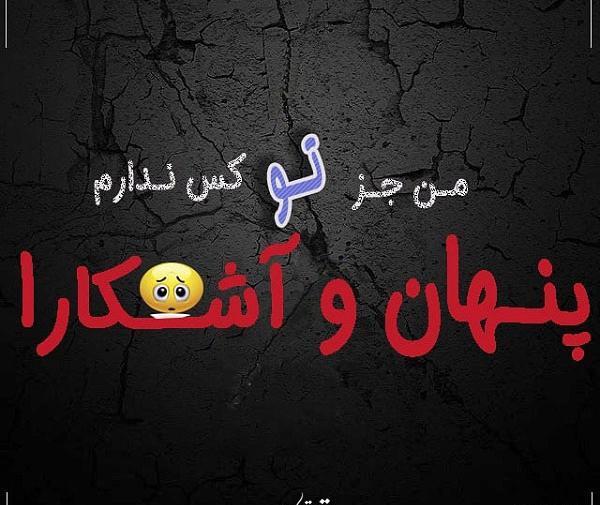 عکس نوشته قلب من جز تو همه رو خط زد