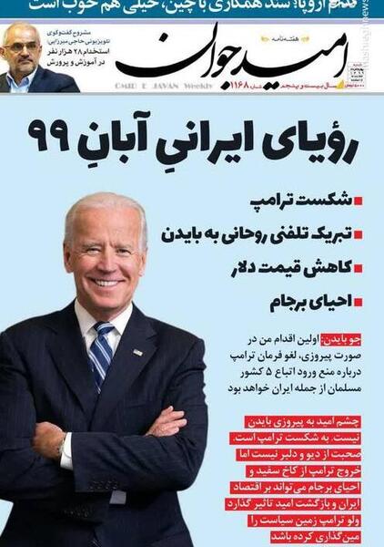عکس جو بایدن با خمینی