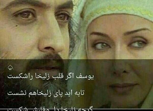 عکس نوشته یوسف اگر قلب زلیخا را شکست
