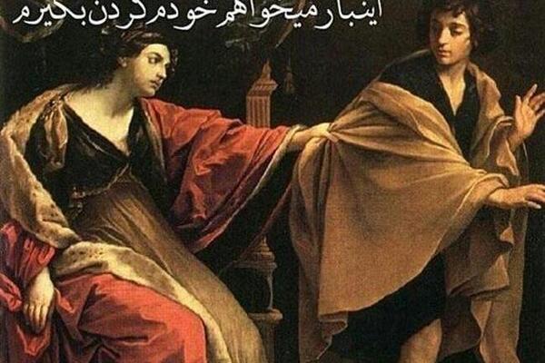 عکس نوشته یوسف اگر قلب زلیخا را شکست