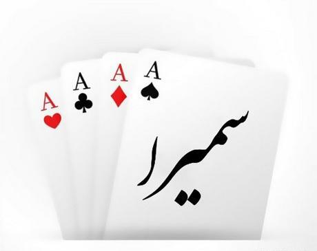 عکس نوشته سمیرا یعنی