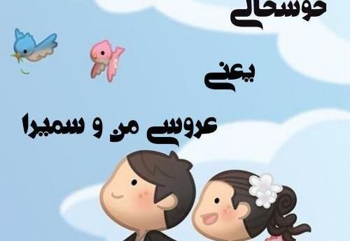 عکس نوشته سمیرا یعنی