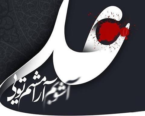 عکس نوشته ضربت حضرت علی