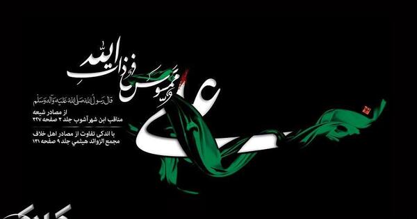 عکس نوشته ضربت حضرت علی