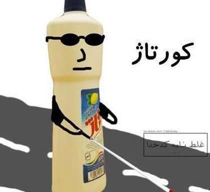 عکس طنز کوردی