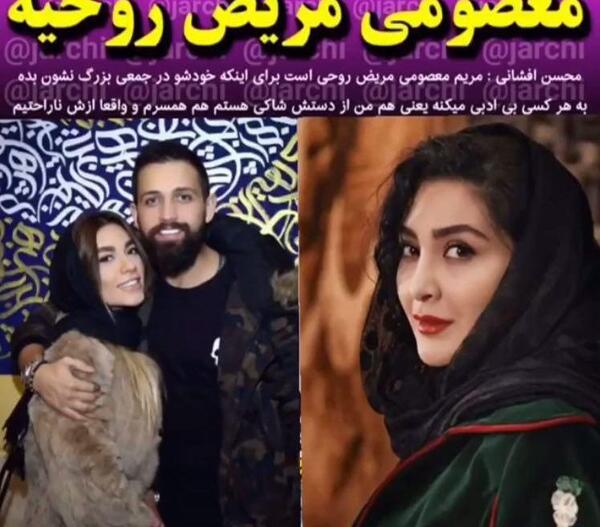 عکس مریم و محسن