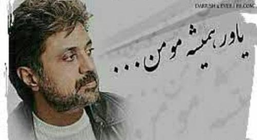 عکس داریوش یاور همیشه مومن