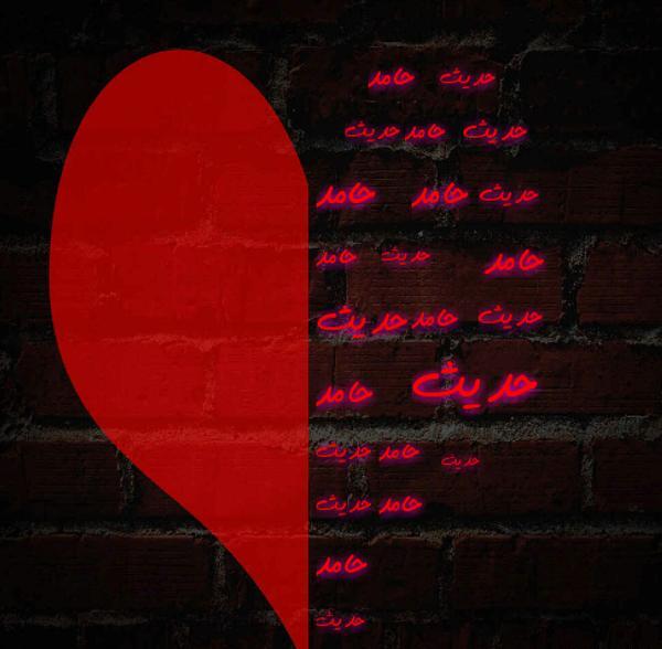 عکس رفیق حدیث
