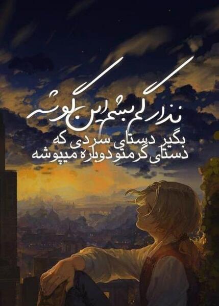 عکس نوشته شعرهای رضا صادقی