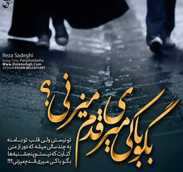 عکس نوشته شعرهای رضا صادقی