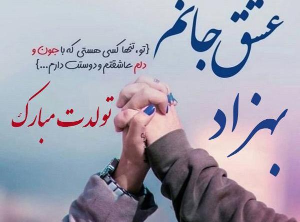 عکس نوشته دایی بهزاد تولدت مبارک