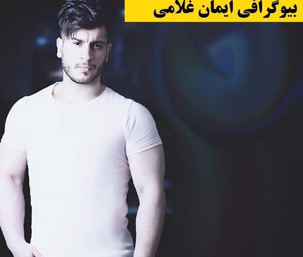 عکس های احسان غلامی