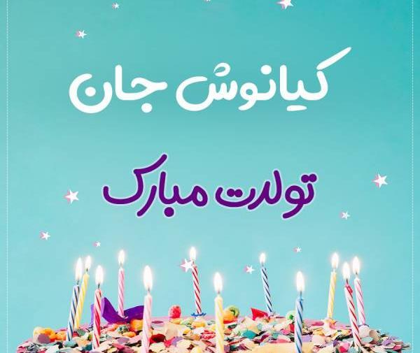 عکس ساناز جان تولدت مبارک