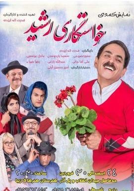 عکس سعید یاردوستی