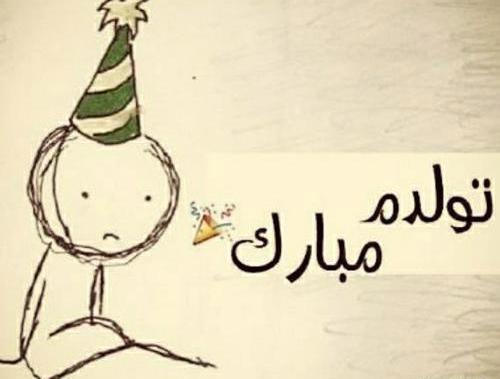 عکس تولدم مبارک مسخره