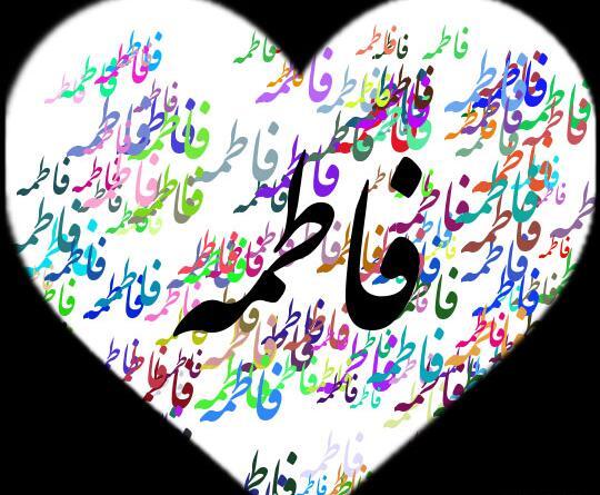 عکس قلب فاطمه
